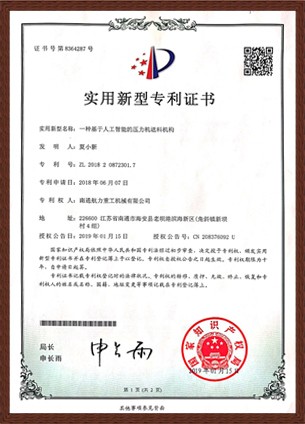專利證書(shū)